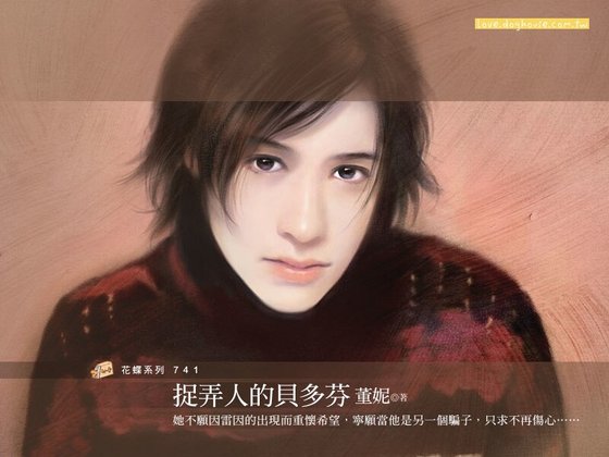 捉弄人的貝多芬（假面男主角之三）
