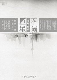巨星不隕[重生] 