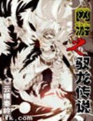 《网游之驭龙传说》