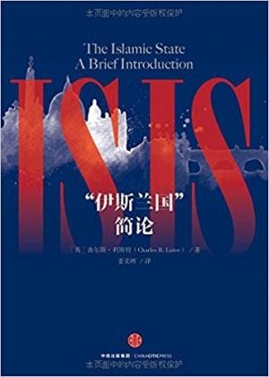 “伊斯蘭國”簡論（出書版）