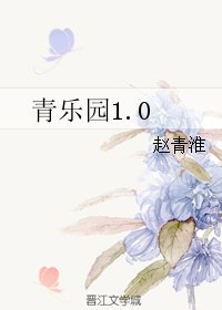 青乐园1.0