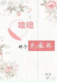 攻略那个死傲娇[快穿]