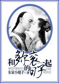 和多尔衮一起的日子/倾世谣