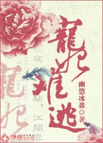 宠妃难逃