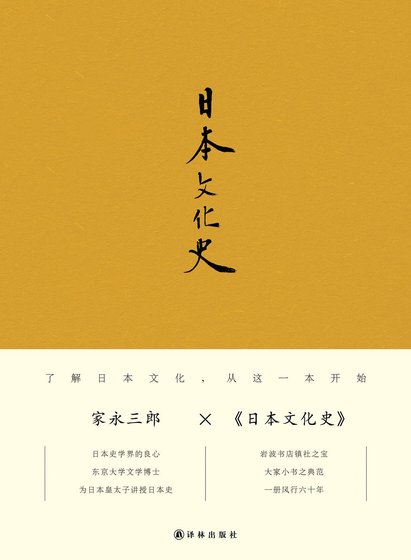 日本文化史（出書版）