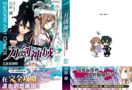 Sword Art Online刀剑神域