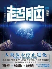 超脑1地库（出书版）