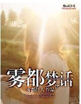 霧都夢話