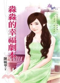 淼淼的幸福剧本