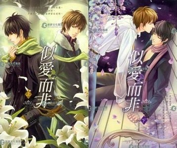 似愛而非（原版+重寫版）