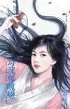 勾魂夺魄恋（非你莫属之一）