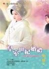 皇室世紀婚禮（豪門婚禮五之三）