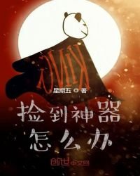 撿到神器怎麼辦