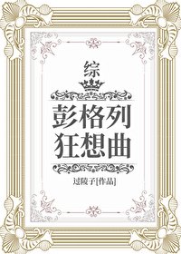 （綜漫同人）彭格列狂想曲