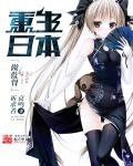 重生日本做監督