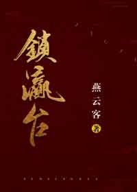 鎖瀛臺