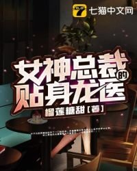 女神總裁的貼身龍醫