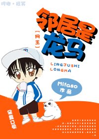 （BL/网王同人）网王邻居是龙马