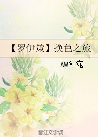 （BL/足球同人）【羅伊策】換色之旅