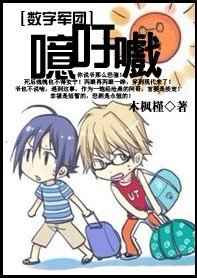 [數字軍團]噫籲嚱