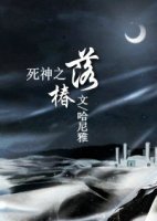 （动漫同人/BG）死神之落椿