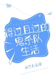 （综漫同人）得过且过的打工人生活