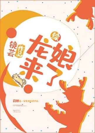 （綜漫同人）龍娘來了