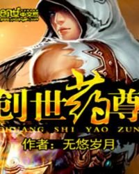 創世藥尊
