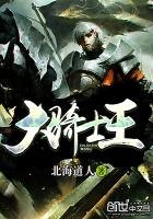 大騎士王