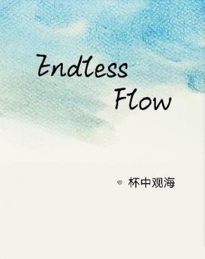 长流