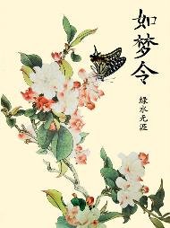 如夢令