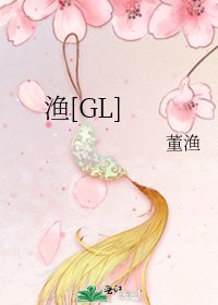 漁[GL]