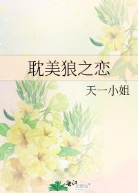 耽美狼之恋
