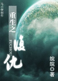 重生之復仇