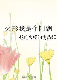 （火影同人）火影我是个阿飘