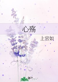 心殇