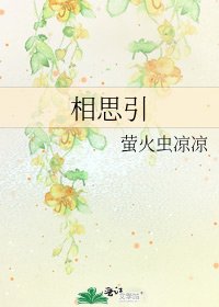 相思引