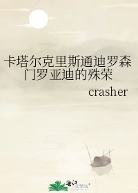 《卡塔尔克里斯通迪罗森门罗亚迪的殊荣》