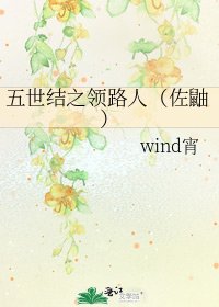 五世結之領路人(佐鼬)