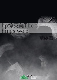 hp綜英美The things we do for love(吸血鬼日記+初代)