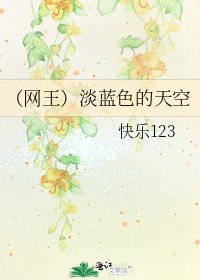 《(网王)淡蓝色的天空》