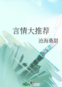 言情大推薦