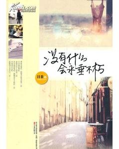 沒有什麼會永垂不朽
