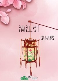 清江引