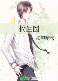 救生圈