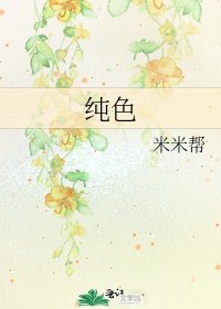 《纯色》