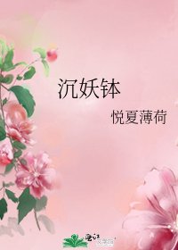 沉妖钵