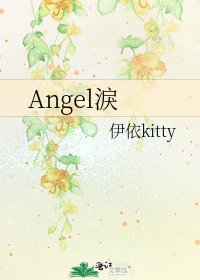 Angel淚