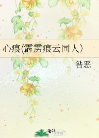 心痕(霹雳痕云同人）