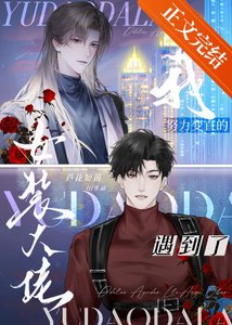 《当3/4直男相亲到女装巨佬后》